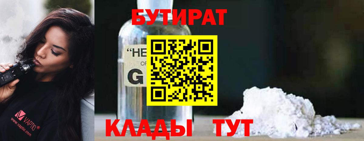 Строитель  БУТИРАТ 1.4BDO  Бутират  Вход с VPN 