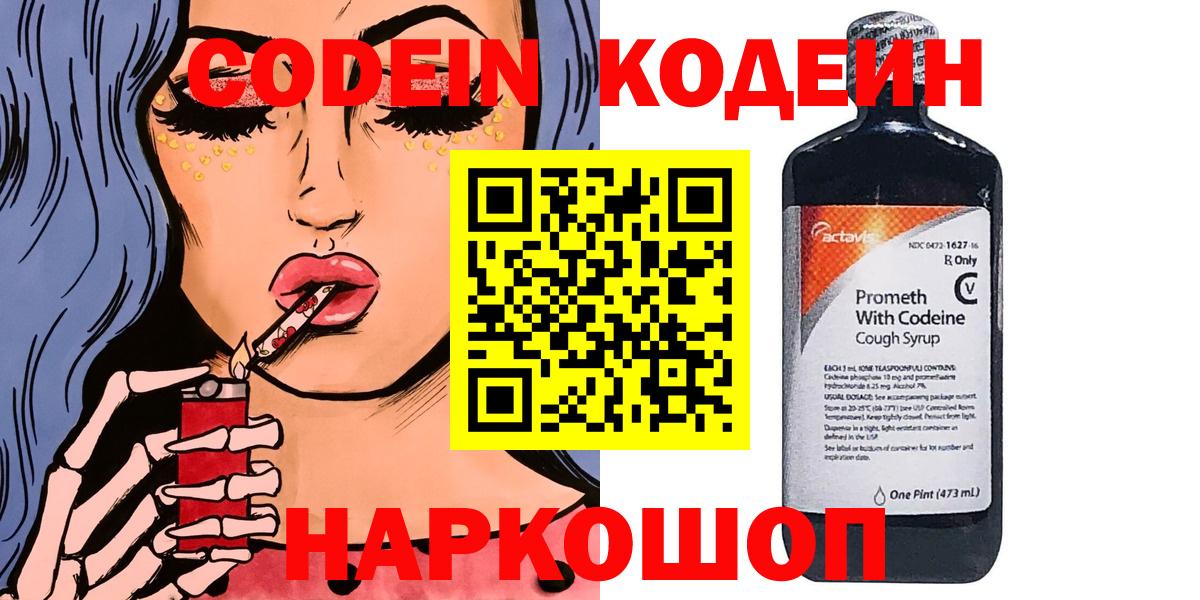 Кодеиновый сироп Lean Purple Drank  Вход с VPN  Строитель 